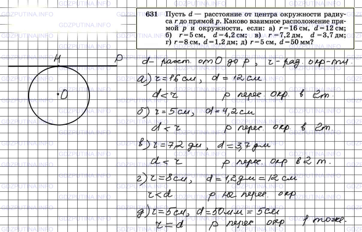 Геометрия 7 9 класс номер 637. Задача 631 геометрия 8 класс Атанасян.