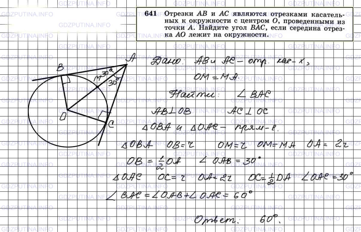 Атанасян 8 класс номер 638. Задача 641 геометрия 8 класс Атанасян. Геометрия 7-9 класс Атанасян 641.