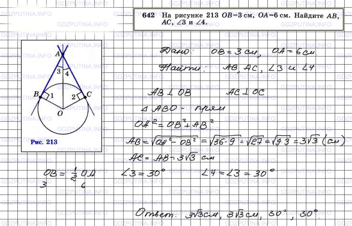 Атанасян 643 геометрия 8. Геометрия 8 класс Атанасян 642. Геометрия Атанасян 9 класс 642.