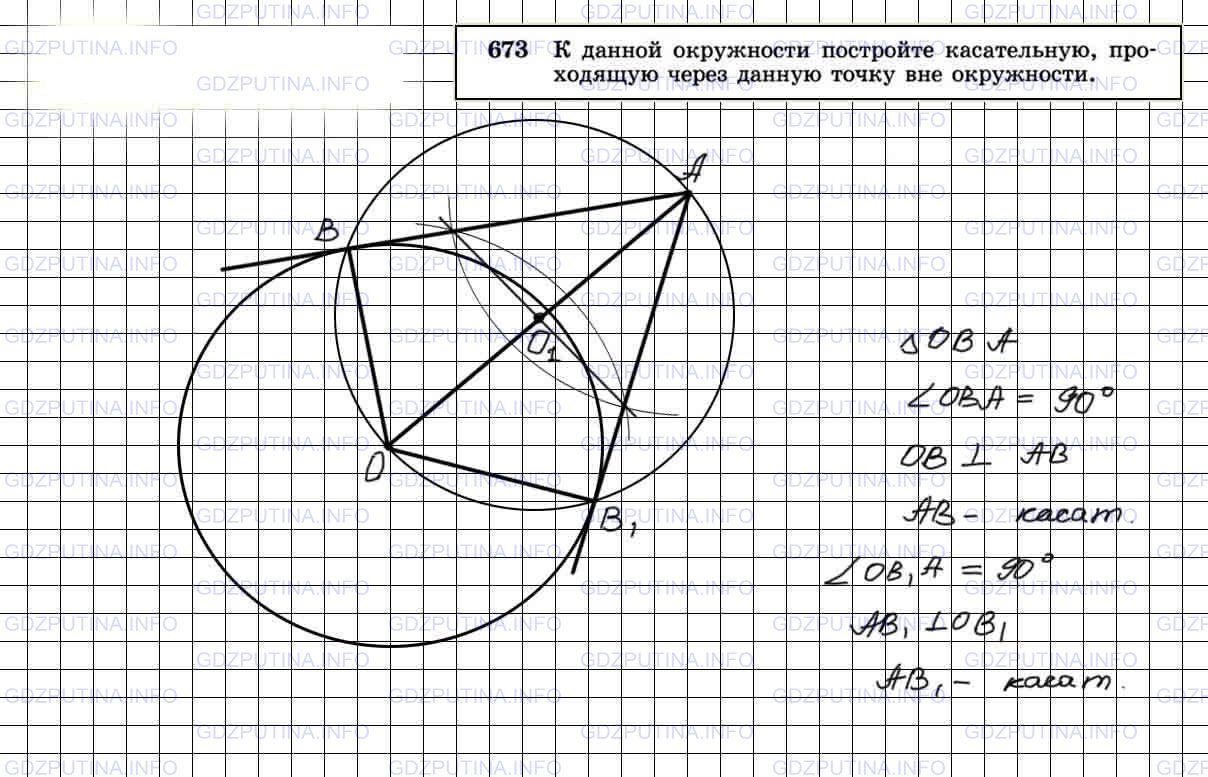 Геометрия 8 класс номер 662. Гдз по геометрии 8 класс Атанасян 673. 662 Геометрия Атанасян. Геометрия 8 класс Атанасян номер 673. Геометрия 8 класс номер 673.