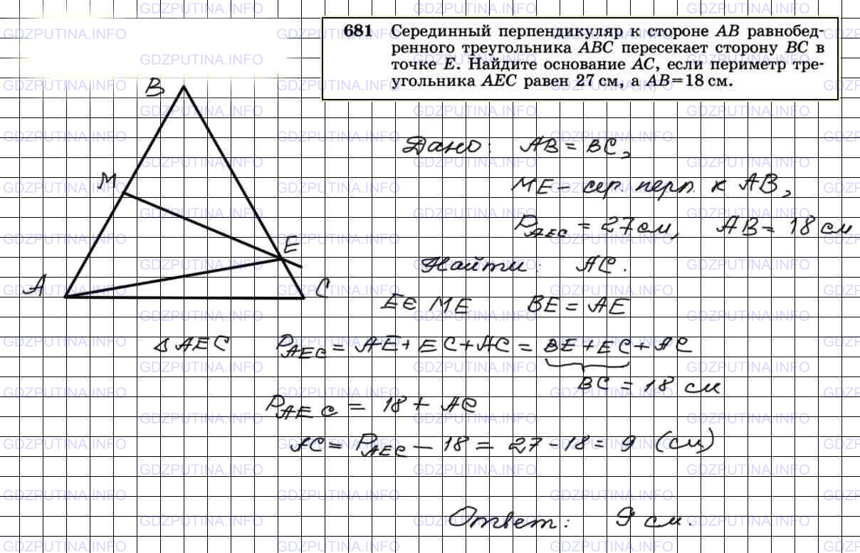 Серединный перпендикуляр к стороне ab равнобедренного. 681 Геометрия 8 класс Атанасян. 681 Номер геометрия Атанасян. 681 681 Геометрия Атанасян 7 9.