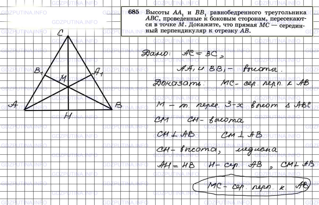 Серединный перпендикуляр к стороне ab равнобедренного. 685 Геометрия 8 класс Атанасян. Геометрия 8 класс Атанасян номер 685.