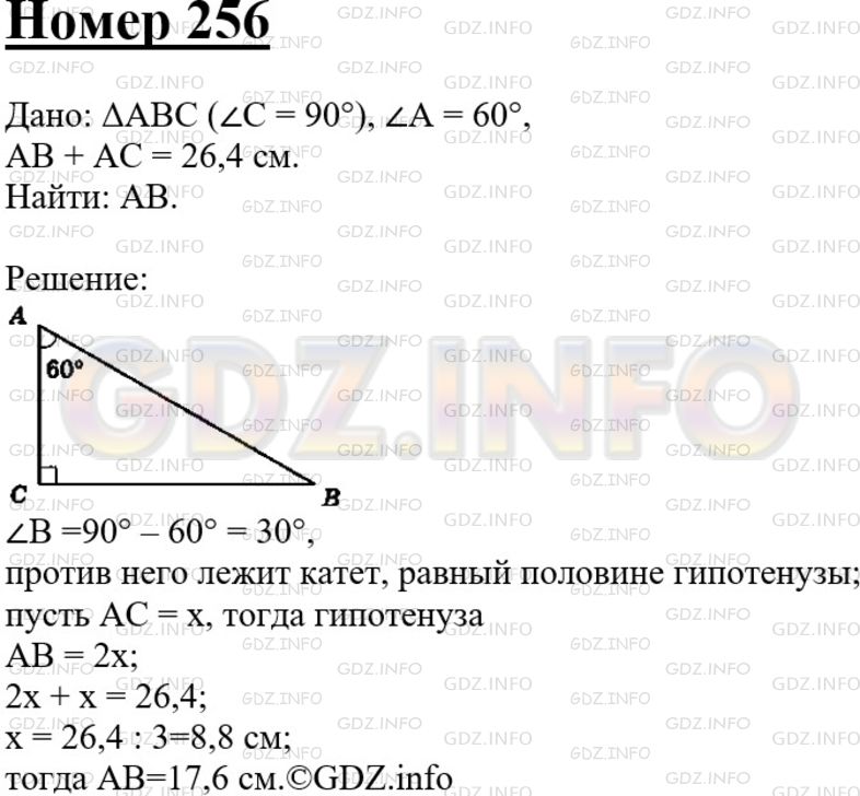Геометрия 256. Геометрия 7 класс упражнение 256 Атанасян. Геометрия седьмой класс номер 256. Геометрия Атанасян номер 256. Геометрия 7 класс Атанасян учебник 256.