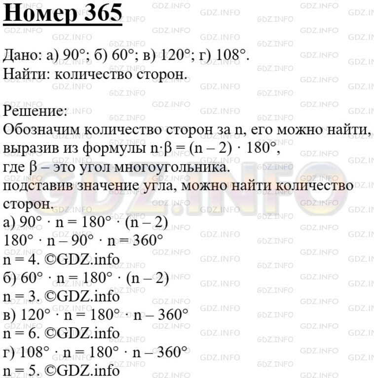 Русский язык 7 класс номер 365. Номер 365 по геометрии 8.