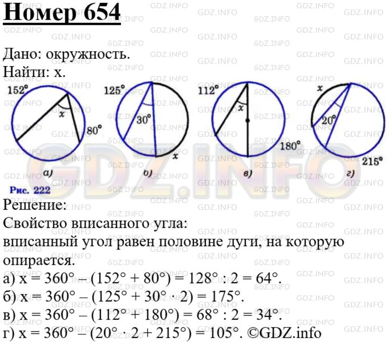 Атанасян 654 8 класс. Геометрия 8 класс Атанасян номер 654. Геометрия 8 класс Атанасян номер номер 654. Геометрия 7-9 класс Атанасян учебник номер 654.