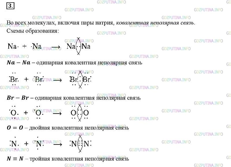 Натрий бром связь. Схема образования брома 2. Изобразите схему образования химической связи o2. Образование химической связи в молекулах n2. Схема образования химической связи br2.