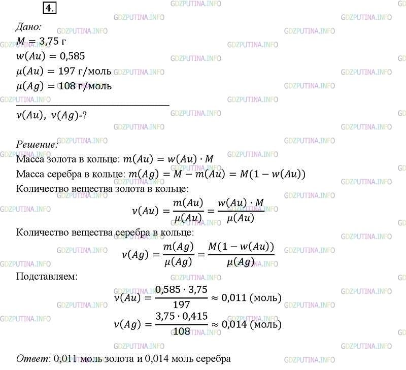 Химия 8 класс параграф 8 вопросы