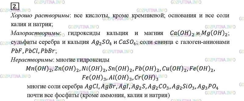 Презентация основания 8 класс габриелян