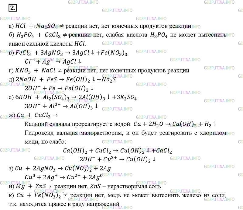 Конспект по химии 9 класс габриелян