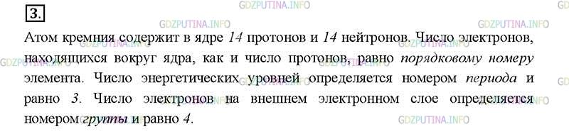 Химия 9 класс параграф 9 вопросы