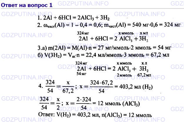 Соли химия 8 габриелян