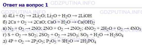 Дана схема превращений li li2o lioh