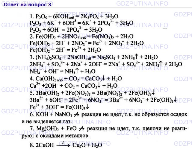 Ответы по химии 8 класс габриелян