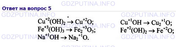 5 класс параграф 40. Cu(Oh) 2 формулы оксидов, соответствующих гидроксидам. Химия 8 класс параграф 40. Параграф 40 по химии 8 класс Габриелян. Химия 8 класс параграф 40 3.