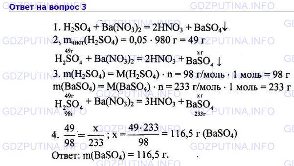 Химия 3 параграф. К 980г 5 раствора серной кислоты. К 980 Г 5 процентного раствора серной кислоты прилили. Избыток раствора нитрата бария. К 980 Г 5 процентного раствора серной кислоты прилили избыток.