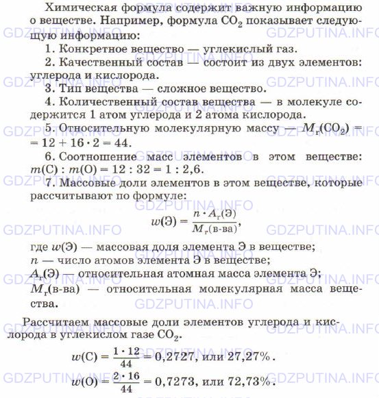 Описание вещества по плану 8 класс химия