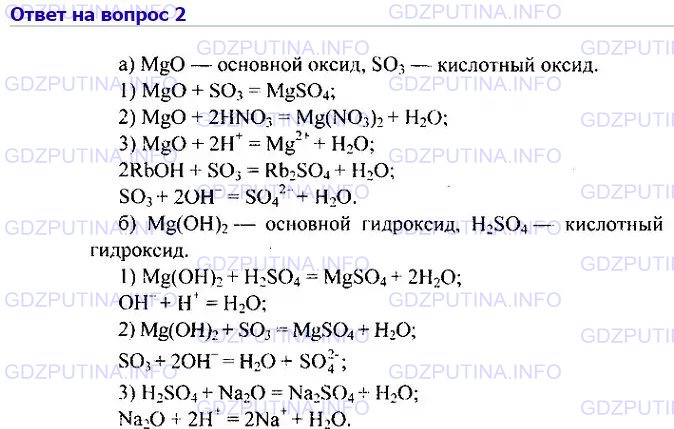 Mgo h2o какая реакция. Оксид магния so3. Уравнение химической реакции MGO И so3. Уравнения химических реакций характеризующие свойства. Химические уравнения с MG.