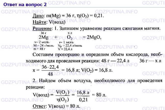 Химия 11 параграф. Вычислите объем воздуха. Объем воздуха н. Объем воздуха при н.у. Объем воздуха к нормальным условиям.