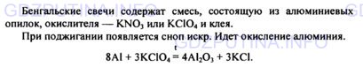 Химия параграф 16. Химическая реакция в рассказе бенгальские огни. Химия 9 класс 16 параграф. Какую химическую реакцию положил в основу бенгальские огни.