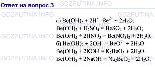 Химия 9 класс габриелян параграф. Приведите по 2 молекулярных уравнения реакций. Приведите по два молекулярных уравнения реакций соответствующих. Молекулярные уравнения 9 класс. Химия 9 класс параграф 2 номер 2.