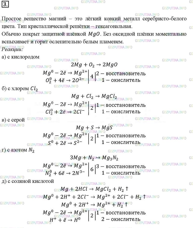 Характеристика магния по плану 9 класс