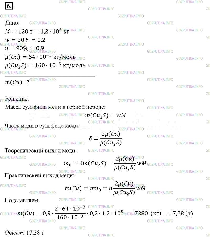 Химия 9 параграф 6. Химия 9 класс Габриелян параграф 6. Химия 9 класс 12 параграф. А выхода меди. Химия 9 класс Габриелян 12 параграф 9 задание.