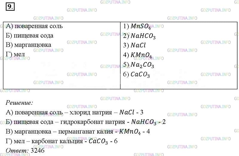 Химия параграф 9 вопросы