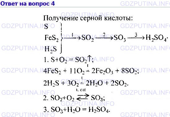 Химия 9 класс параграф 9 вопросы. Цепочка превращений по химии 9 класс сера. Сера Цепочки превращений 9 класс. Цепочка превращений с серой по химии 9 класс. Химические Цепочки на серу.