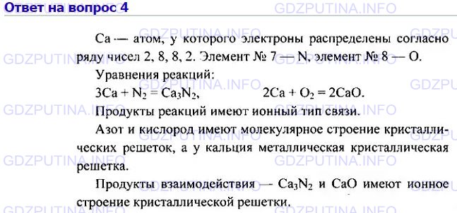 Химия 9 класс габриелян параграф