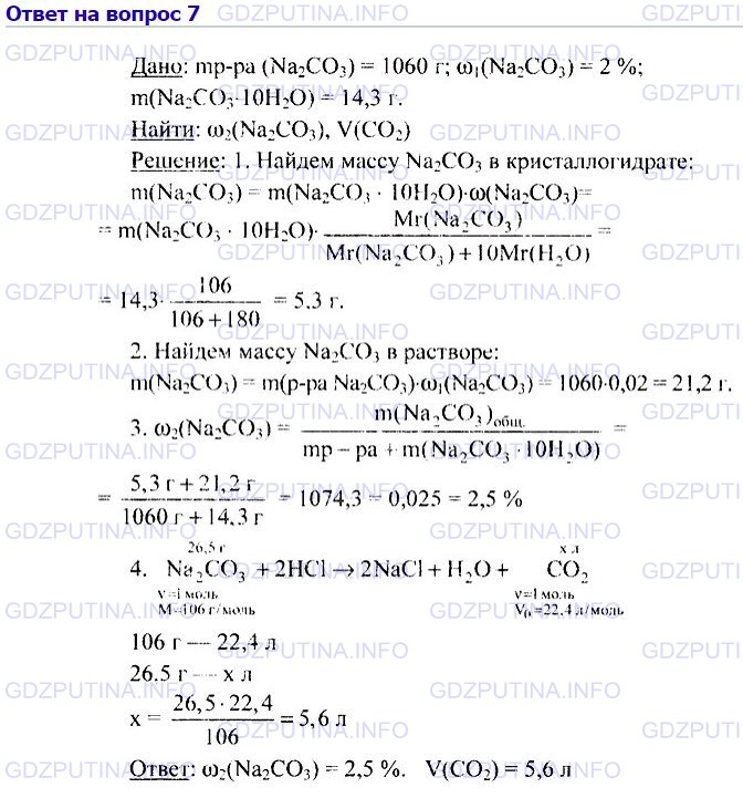 Натрий с раствором кристаллической соды. В 1060г 2% раствора карбоната натрия. В 1060 Г 2 го раствора карбоната натрия растворили 14.3. Раствор карбоната натрия растворитель.