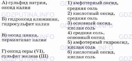 Параграф 41 6 класс. Оксид серы 6 и гидроксид калия. Оксид серы 4 плюс гидроксид калия. Гидроксид калия плюс оксид серы 6. Сульфид железа 3 формула.